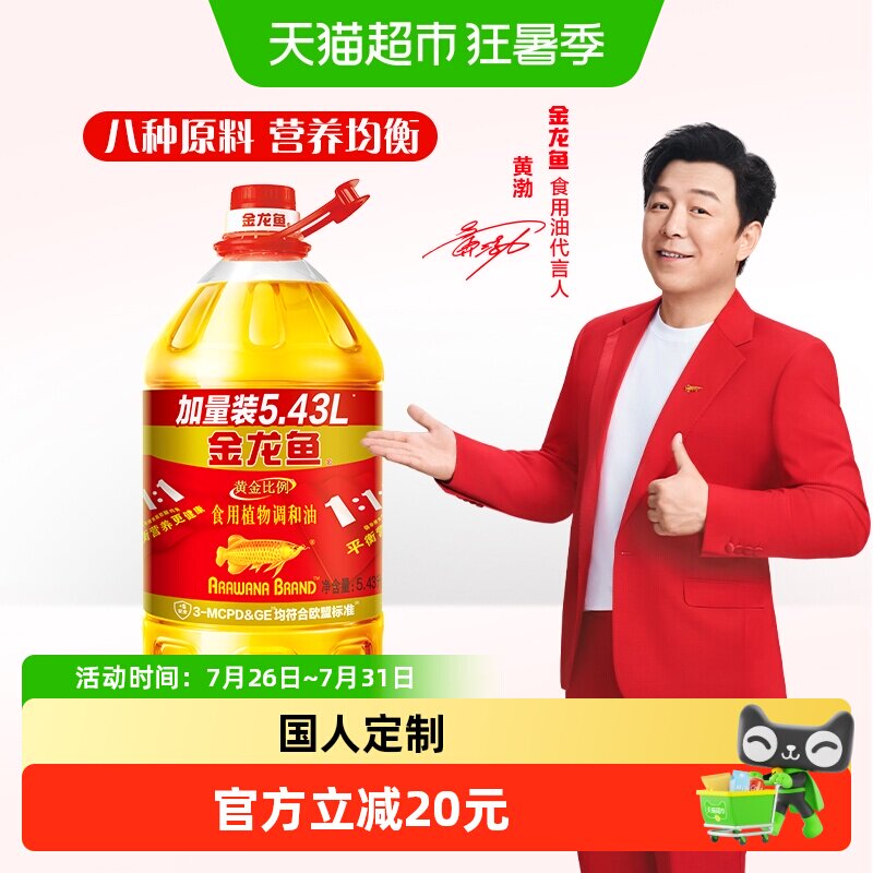 金龙鱼黄金比例食用调和油5.43L/桶 食用油