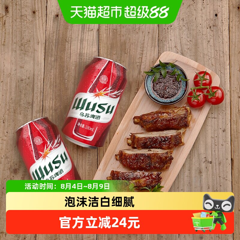 乌苏啤酒红乌苏330ml*6听装易拉罐