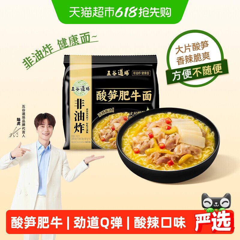 五谷道场非油炸方便面酸笋肥牛面129g*4包酸辣口味泡面袋装速食