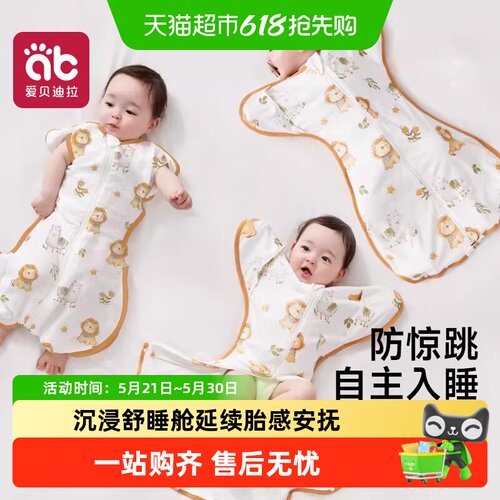 爱贝迪拉婴儿防惊跳睡袋吸湿透气