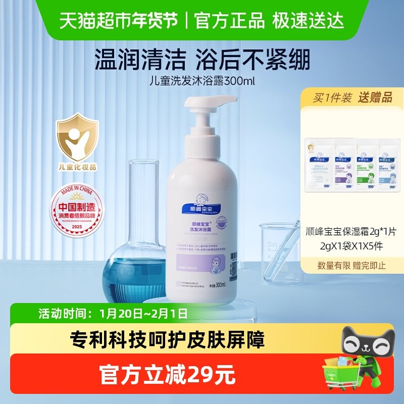 顺峰宝宝儿童洗发沐浴露二合一300ml婴儿低泡温和清洁舒缓红湿痒,淘宝优惠券,粉丝福利购,淘宝优惠卷