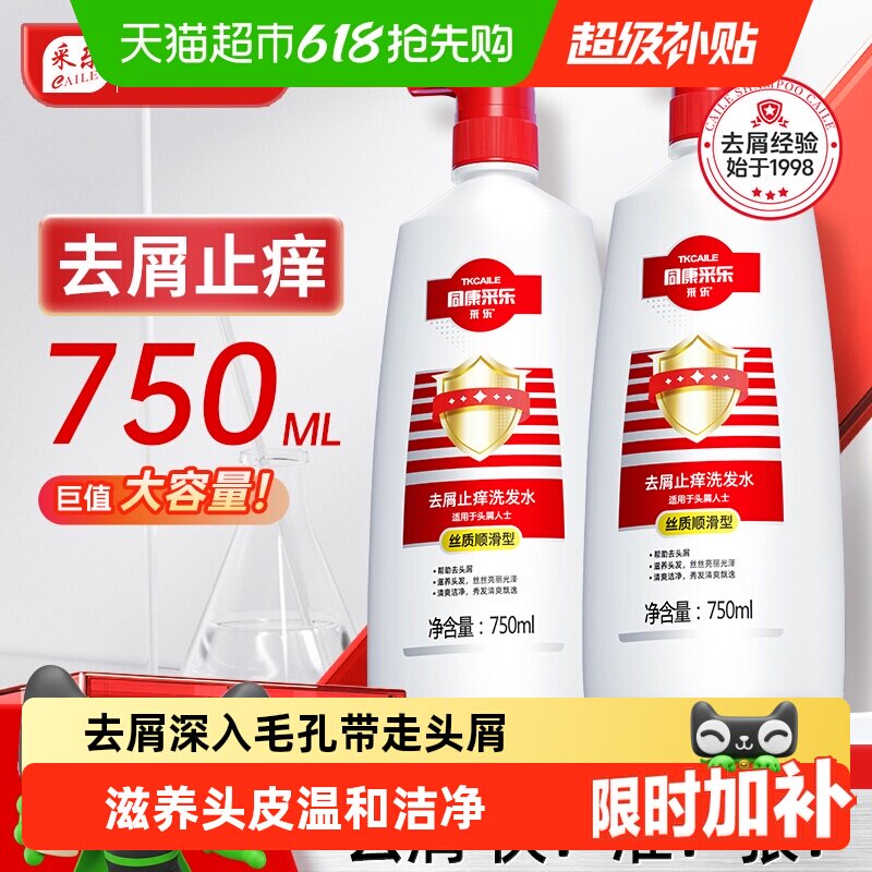 采乐同康去屑洗发水止头痒控油蓬松洗头露膏柔顺旗舰正品男女用