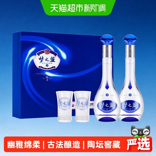 梦之蓝M3-52度500ml×2瓶礼盒