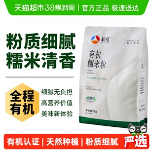 【严选】新良有机糯米粉纯糯米粉家用汤圆粉冰皮月饼粉雪媚娘