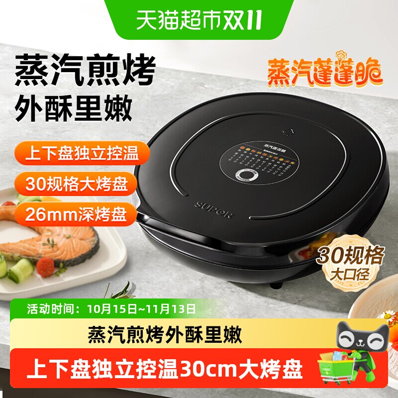 苏泊尔电饼铛家用双面加热烙饼锅煎薄饼机煎烤机自动加深加大神器