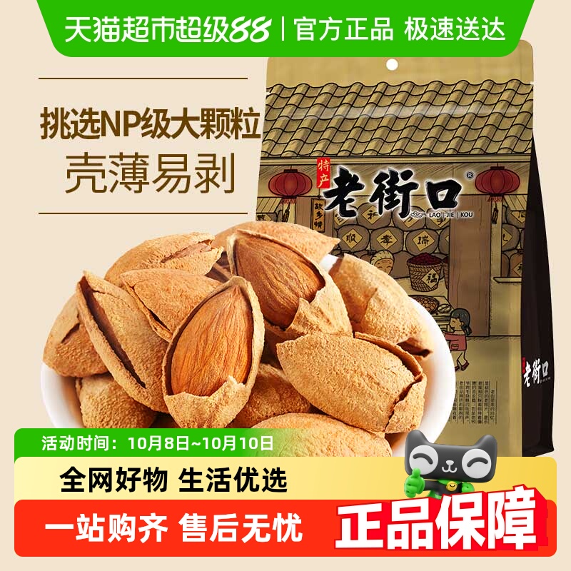 包邮老街口奶香巴旦木手剥巴达木坚果干果零食小吃批发年货