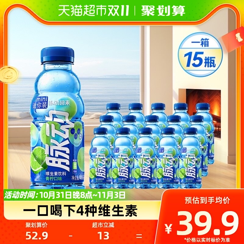 脉动青柠口味迷你小瓶400ML*15瓶低糖维生素c出游做运动饮料推荐使用感如何?