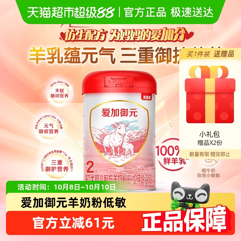 贝因美爱加御元6-12月龄羊奶粉