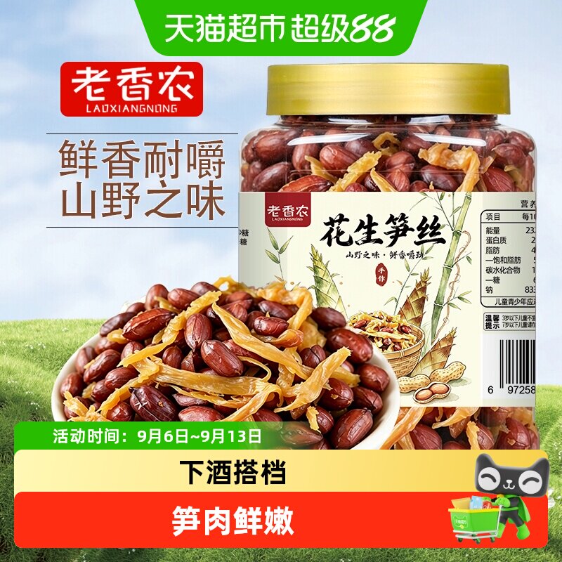 老香农临安特产花生笋丝干图片