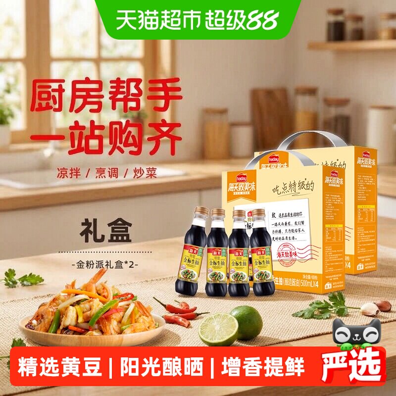 海天特级金标生抽阳光酿造
