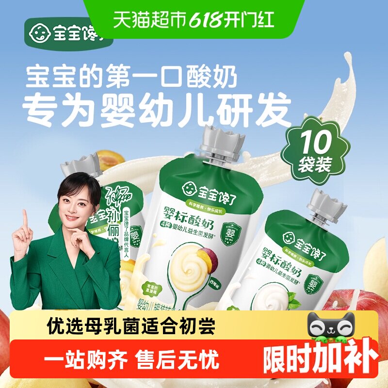 宝宝馋了婴幼儿酸奶无添加白砂糖儿童零食辅食饮品