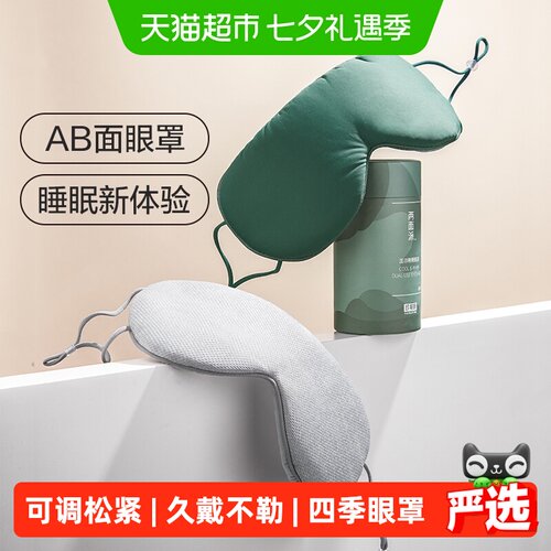 珍视明双面派瞬凉丝滑眼罩