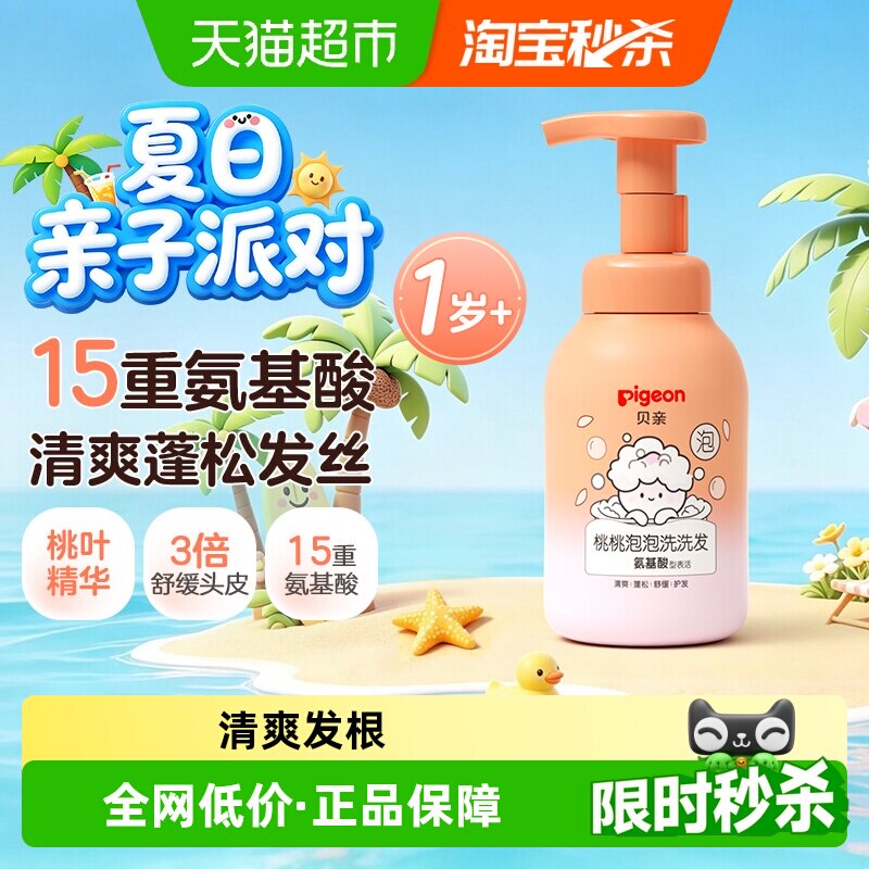 Pigeon贝亲儿童宝宝洗发水沐浴露桃叶精华氨基酸蓬松洗发水1岁+
