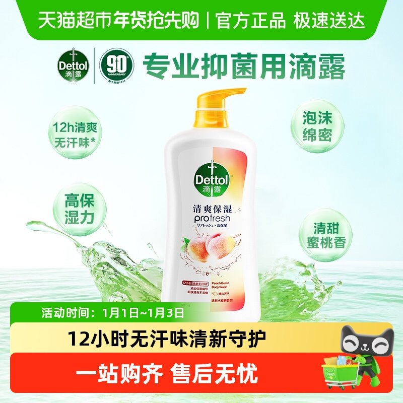 Dettol/滴露沐浴露清甜蜜桃