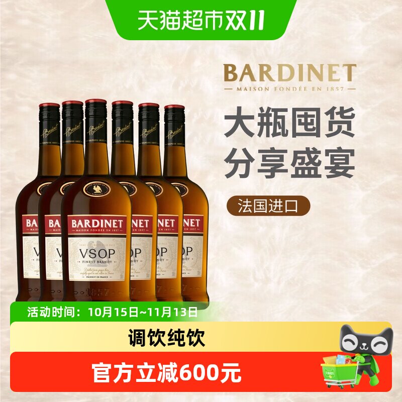 法国原装进口洋酒Bardinet必得利VSOP白兰地1L大瓶装6瓶纯饮调酒