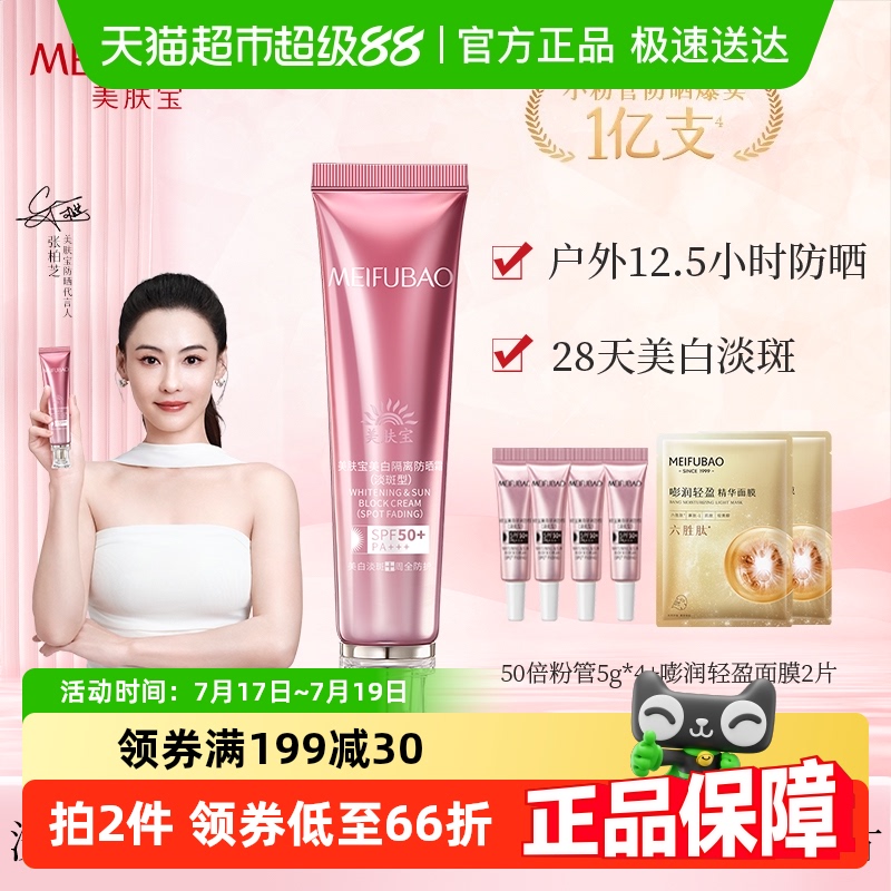 美肤宝50倍防晒隔离霜美白淡斑