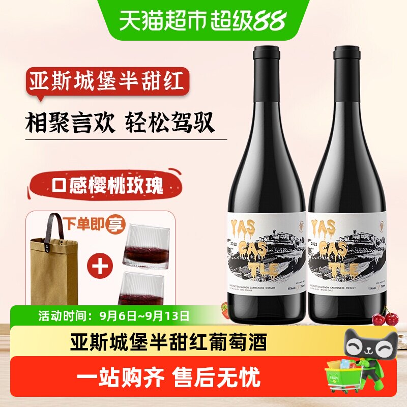 智利半甜红红酒葡萄酒赛尚名庄亚斯城堡11度半甜红红酒