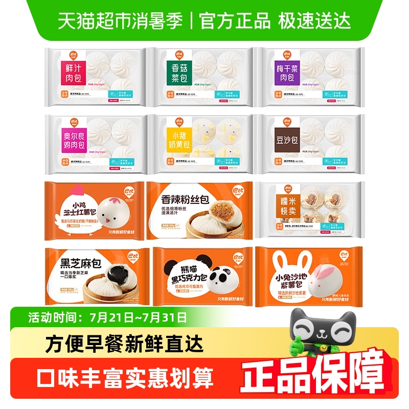 巴比馒头早餐包子馒头速冻食品