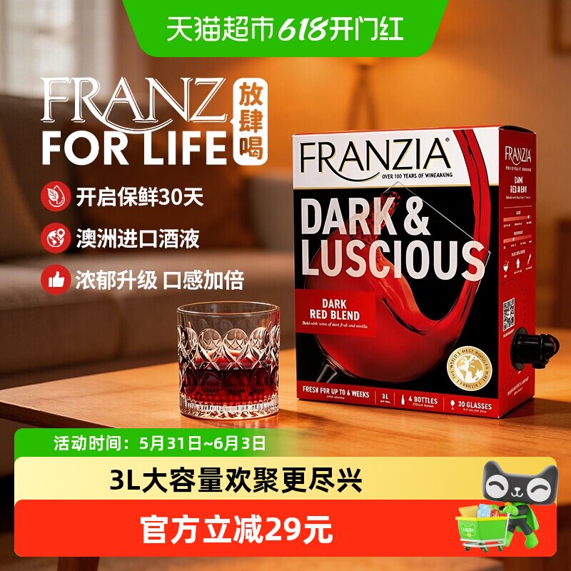 FRANZIA芳丝雅浓郁红3L盒装半甜红葡萄酒每日红酒聚餐送礼酒