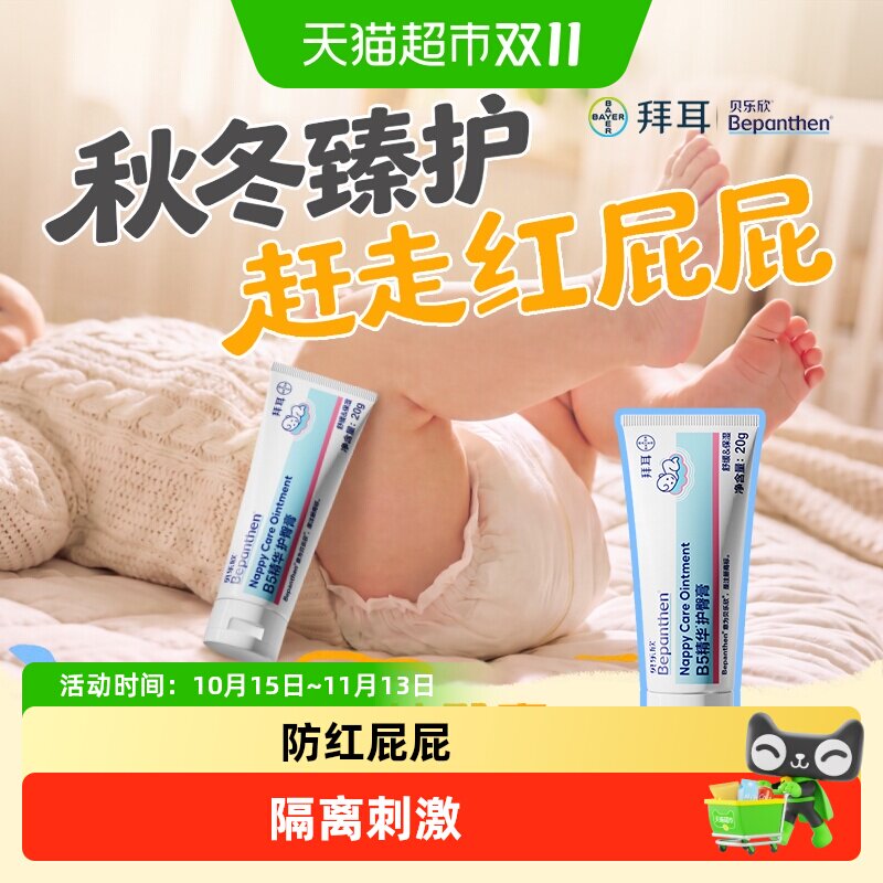 Bepanthen/贝乐欣拜耳护臀膏金标便携隔离透气新生防红屁屁旅行装