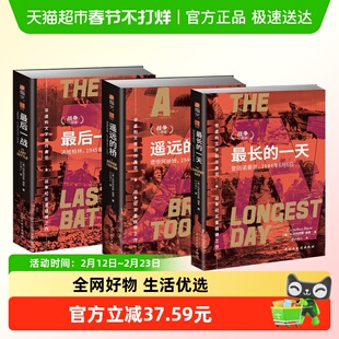 瑞恩战争三部曲 最长的一天+最后一战+遥远的桥 小小冰人全新翻译
