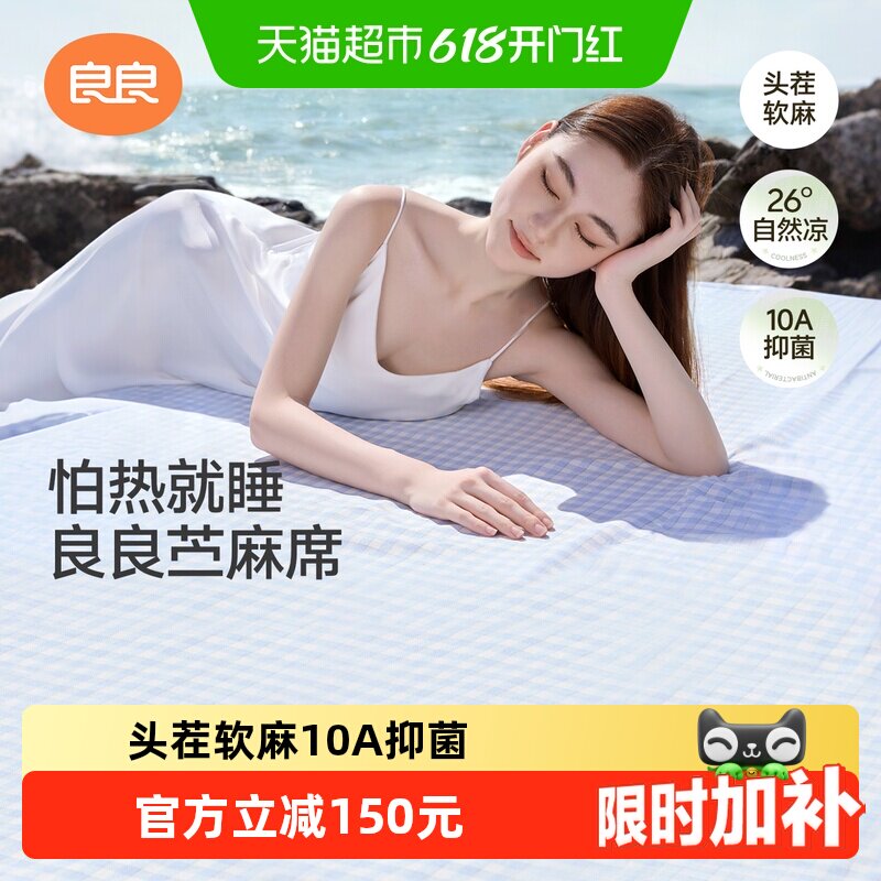 【新品上市】良良苎麻凉席成人可折叠机洗婴儿可用夏季高端软席