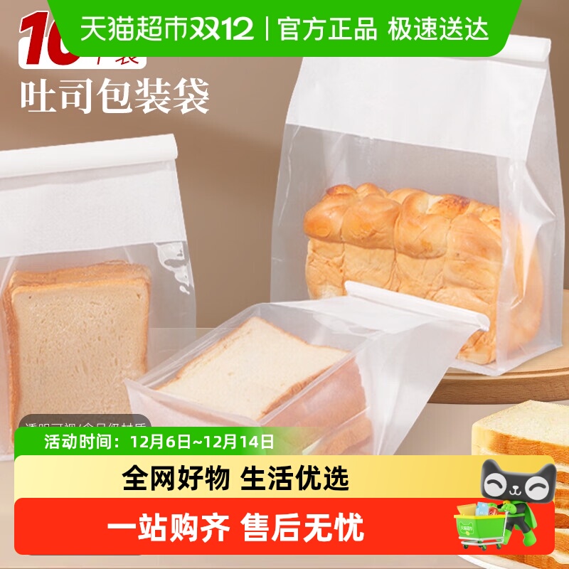 庭好吐司面包包装袋