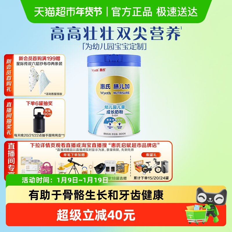 惠氏成长奶粉膳儿加4段3岁+益生菌/长高长壮
