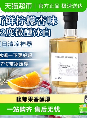冰蓝美悦维代尔甜白葡萄酒冰葡萄酒甜型微醺小甜酒