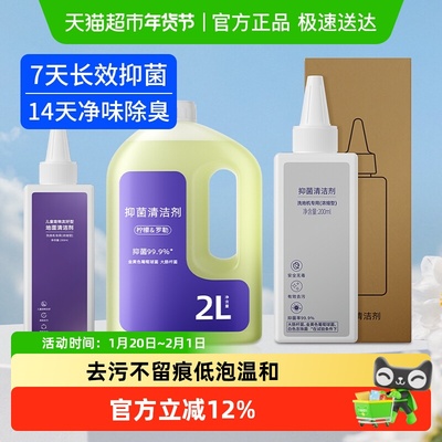 原厂品质适用于云鲸抑菌清洁液