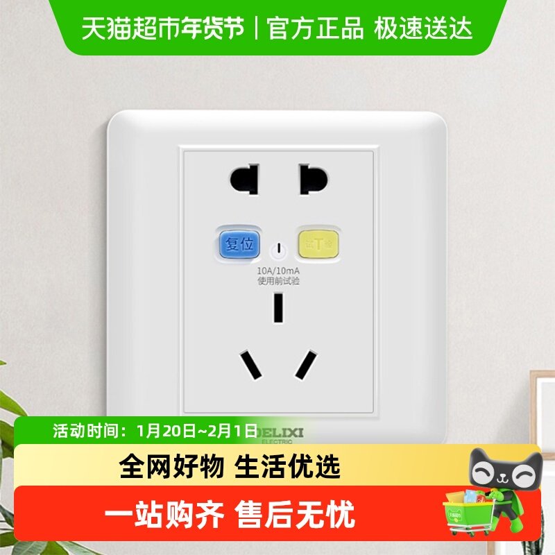 德力西电热水器漏电保护插头16a带开关空调专用漏保插座有明盒购,电子/电工,嵌入式桌面插座,淘宝优惠券,粉丝福利购,淘宝优惠卷