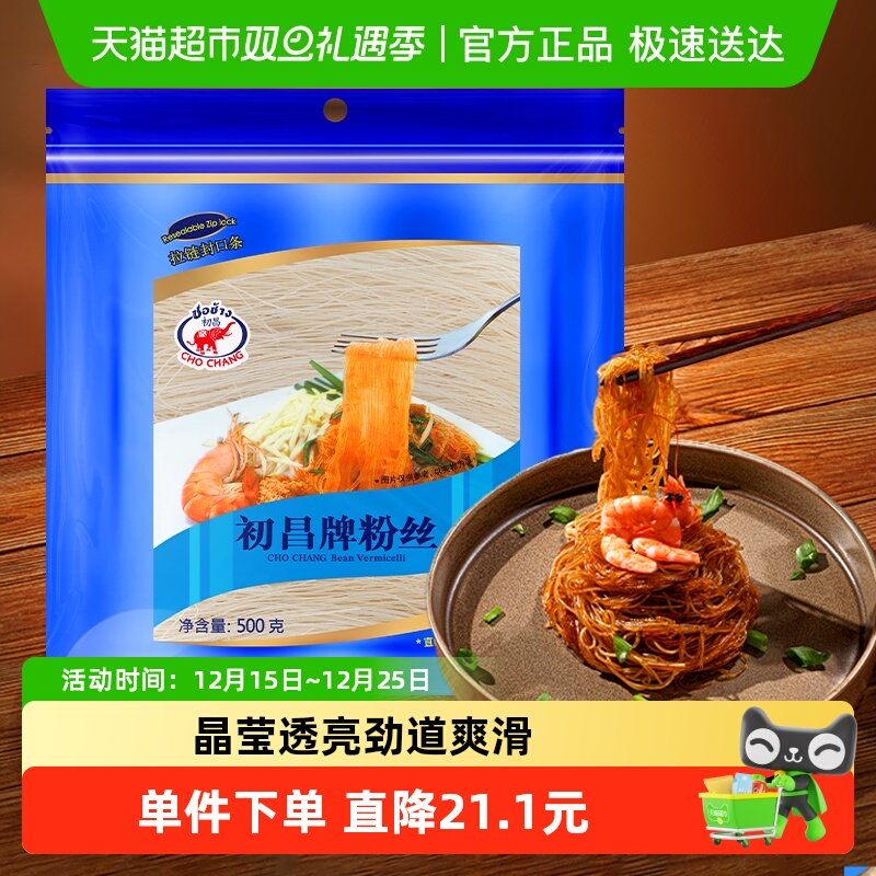 泰国原装进口初昌牌 粉丝500g 豌豆粉条扇贝海鲜瑶柱蒜蓉米线细粉