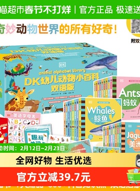 DK幼儿动物小百科双语版 礼盒装 0~6岁孩子的动物科普启蒙正版书