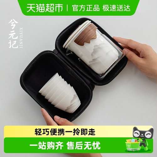 兮元记旅行茶具便携包携带