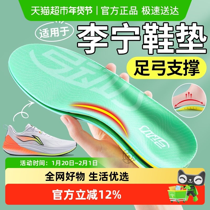 适用于李宁鞋垫足弓支撑运动减震足弓垫扁平足矫正平足外翻o型腿,服饰配件/皮带/帽子/围巾,鞋垫,淘宝优惠券,粉丝福利购,淘宝优惠卷