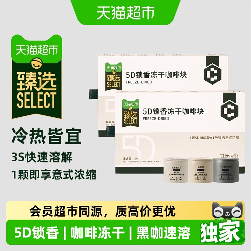 猫超臻选5D锁香冻干咖啡速溶黑咖