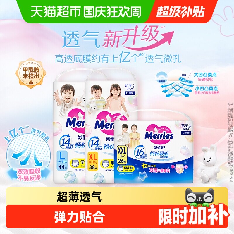 妙而舒进口超薄透气干爽纸尿裤图片