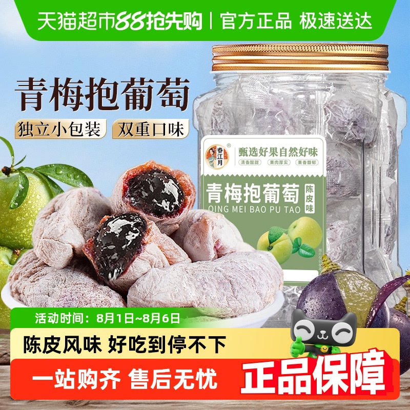 春江月青梅抱葡萄罐装零食
