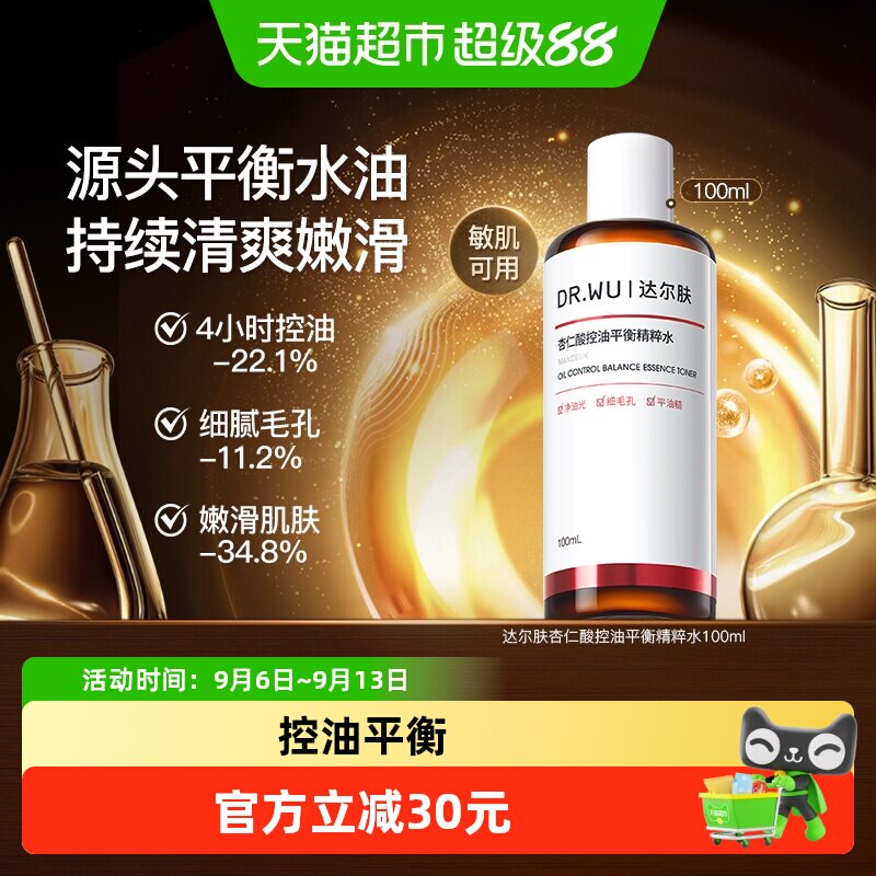 达尔肤杏仁酸控油平衡精粹水图片