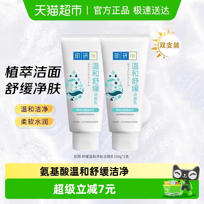 包邮曼秀雷敦肌研净肤温和洁面乳清洁保湿氨基酸洗面奶100g*2