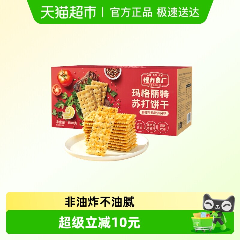 怪力食厂玛格丽特番茄牛排欧芹味苏打饼干508g早餐解馋零食