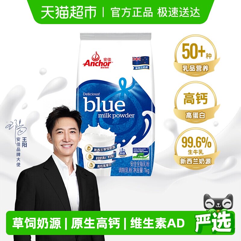 【下拉享优惠】安佳高钙全脂奶粉学生成人中老年全家营养早餐奶粉