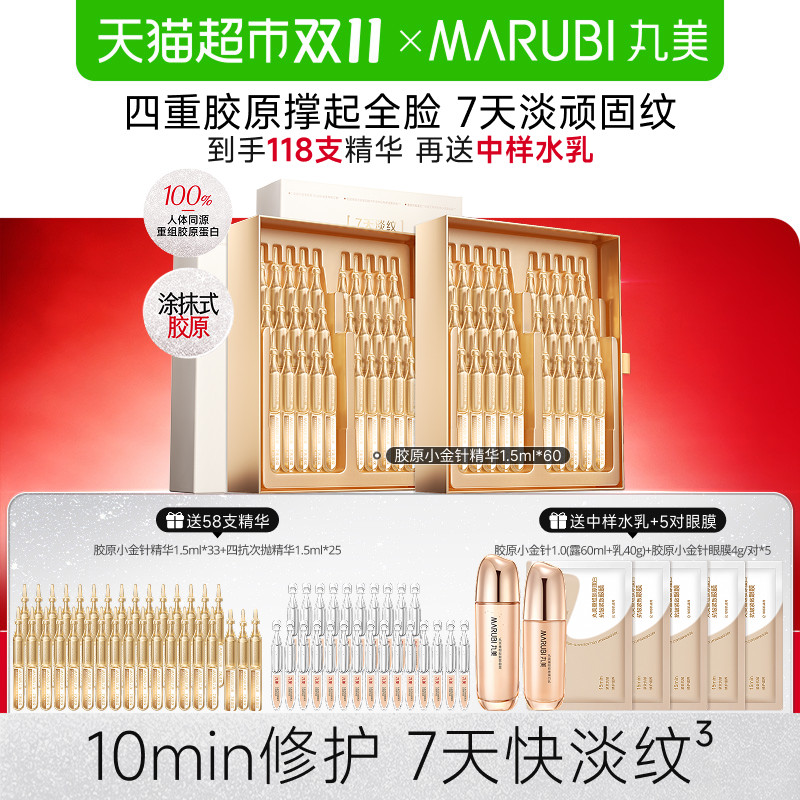 丸美重组双胶原蛋白抗皱精华液