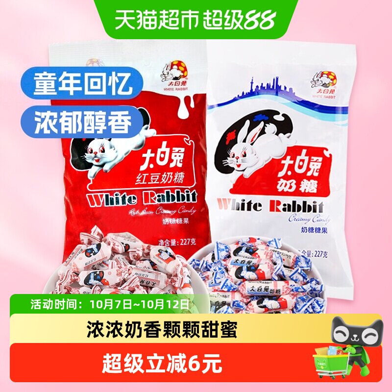 大白兔奶糖原味+红豆味糖果软糖牛奶糖儿童童年休闲零食婚庆喜糖