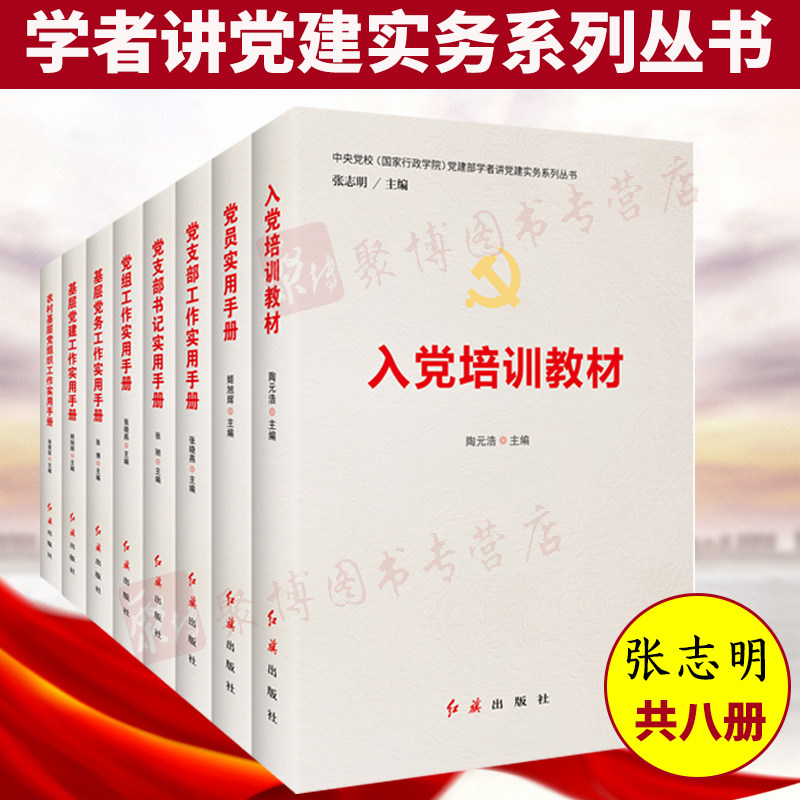 党员实用手册 姬旭辉主编 9787505148475