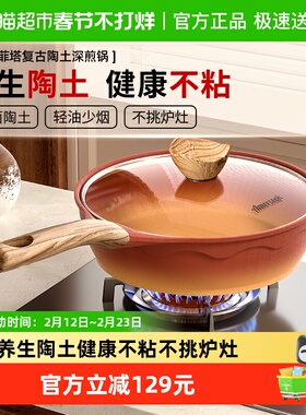 Amercook阿尔菲塔复古陶土煎炒锅不粘煎锅家用平底锅不粘深煎锅