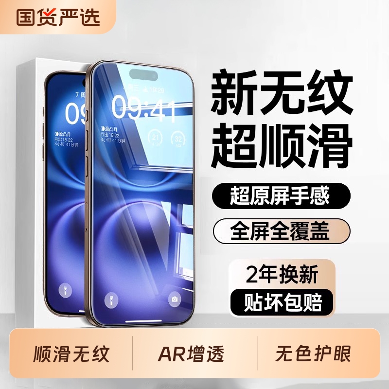 【顺滑无纹】适用苹果全系列膜