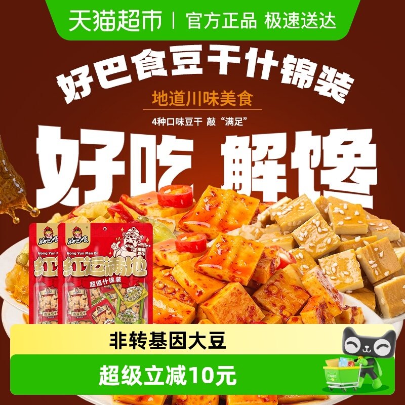 好巴食豆腐干多口味混装400g*2休闲食品素食零食小吃豆干约32包