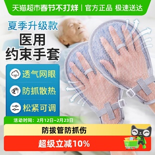 莱弗凯约束手套医用老人病人固定防自伤防抓挠防拔管透气加长防护