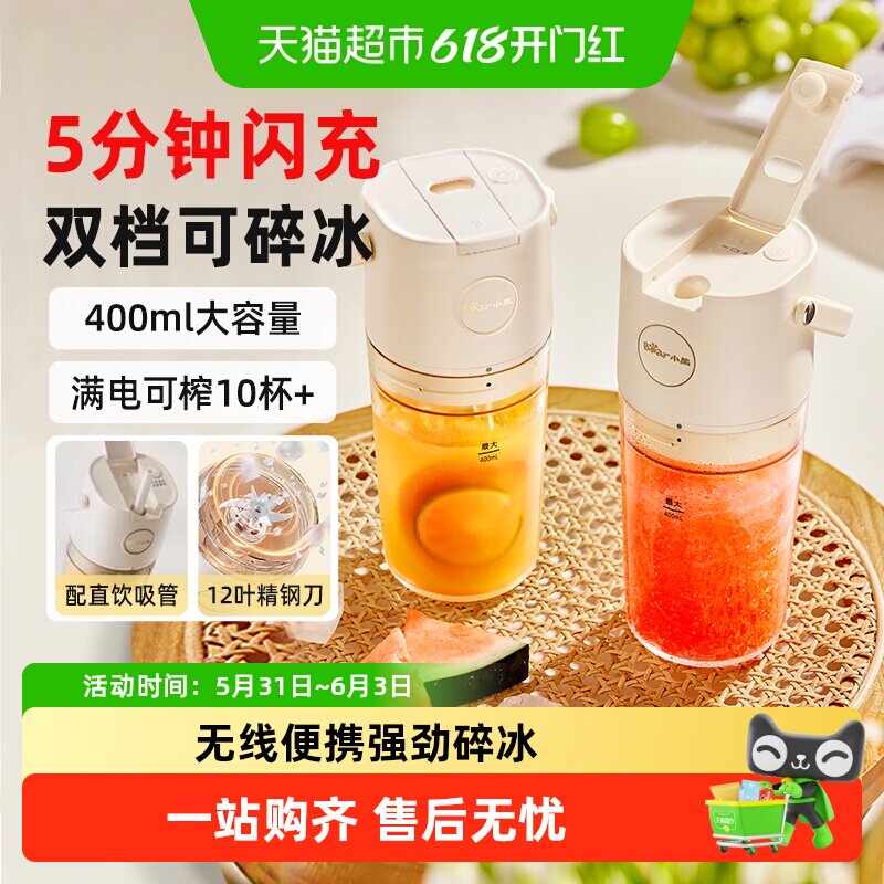 小熊榨汁机便携式小型家用多功能电动炸水果汁机可碎冰无线吸管杯